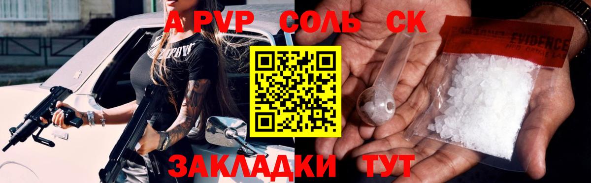 A-PVP крисы CK  А ПВП Соль  Вход с VPN  A-PVP  Татарск 