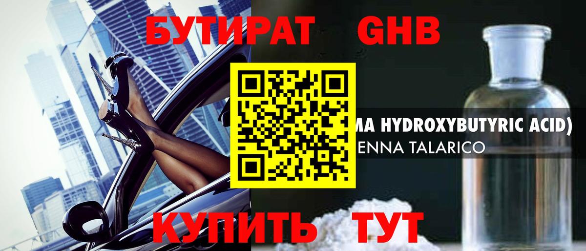 Бутират BDO 33% Татарск