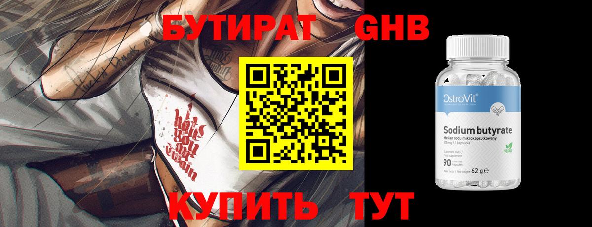 Татарск  Бутират бутандиол  Вход с VPN 