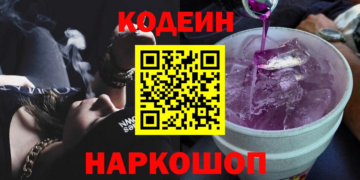Кодеиновый сироп Lean напиток Lean (лин) Татарск