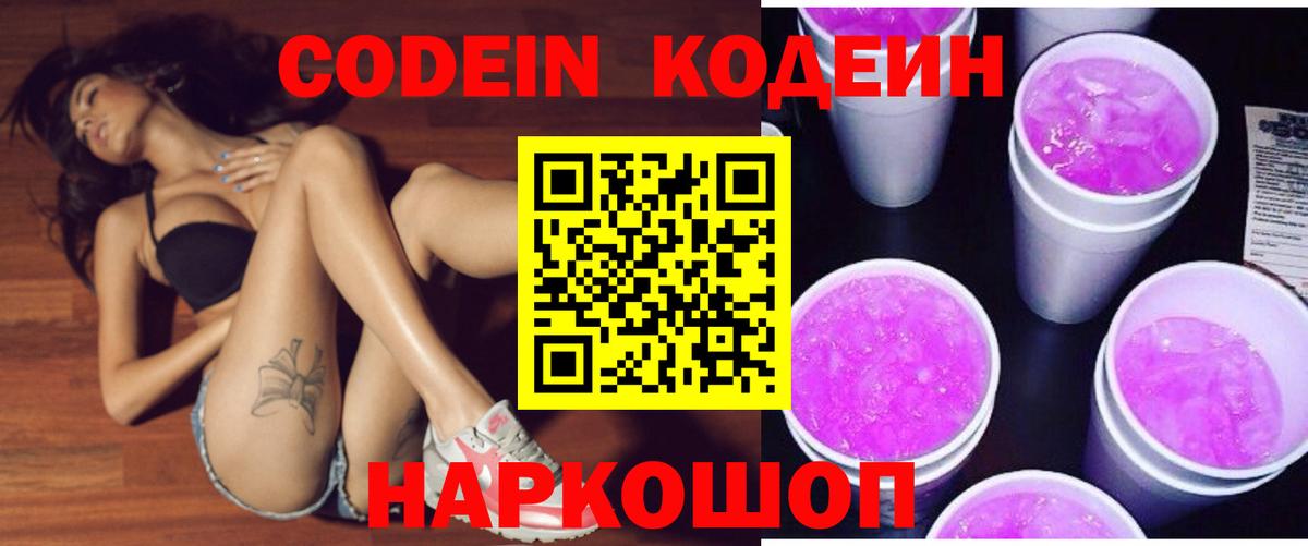 Татарск  Кодеин напиток Lean (лин)  Codein напиток Lean (лин)  Вход с VPN 