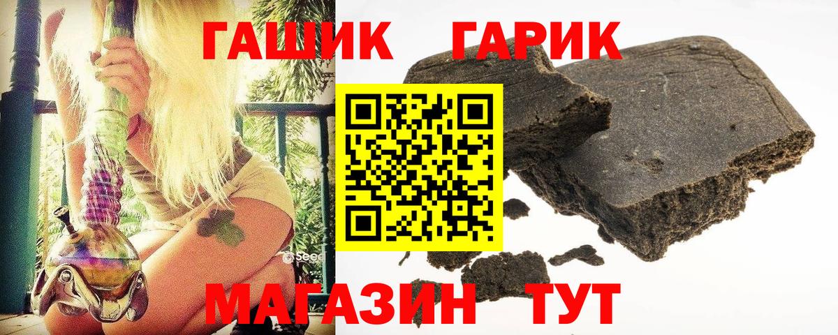 ГАШ 40% ТГК  ГАШИШ убойный  Вход с VPN  Татарск 