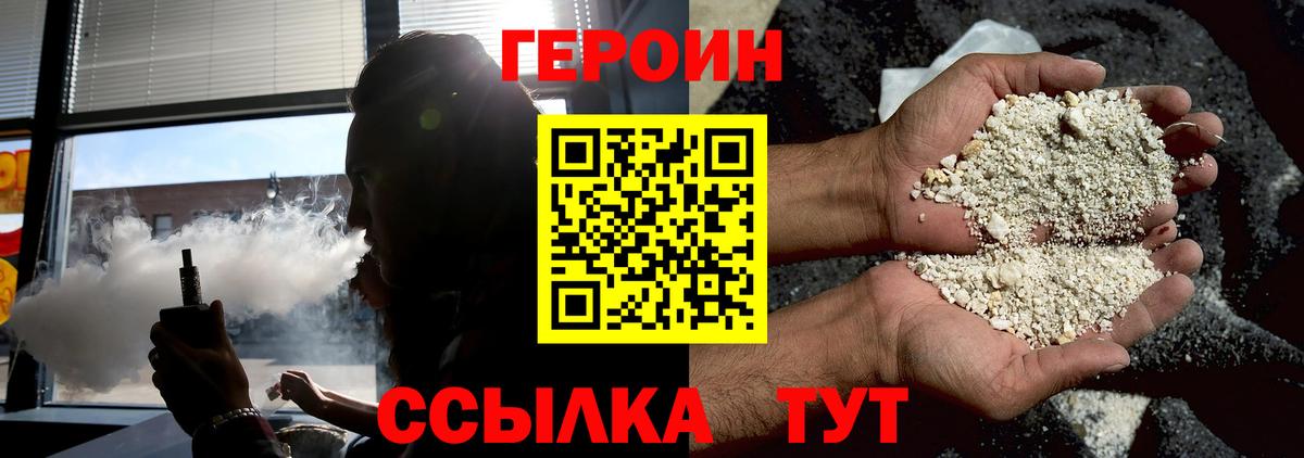 ГЕРОИН белый  Вход с VPN  Татарск 