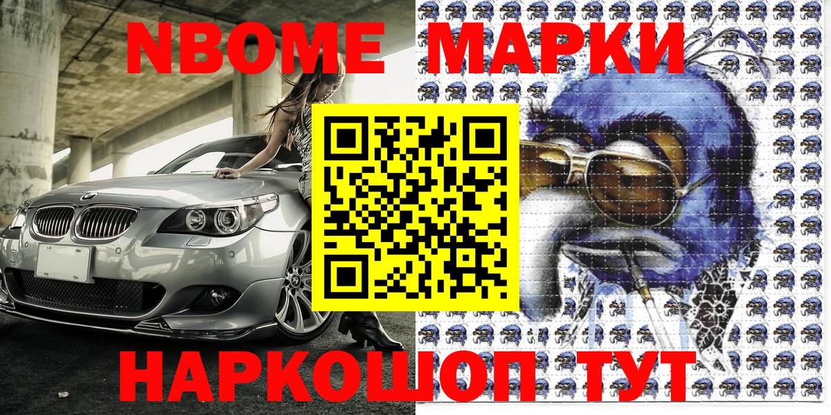 Марки N-bome 1,8мг Татарск